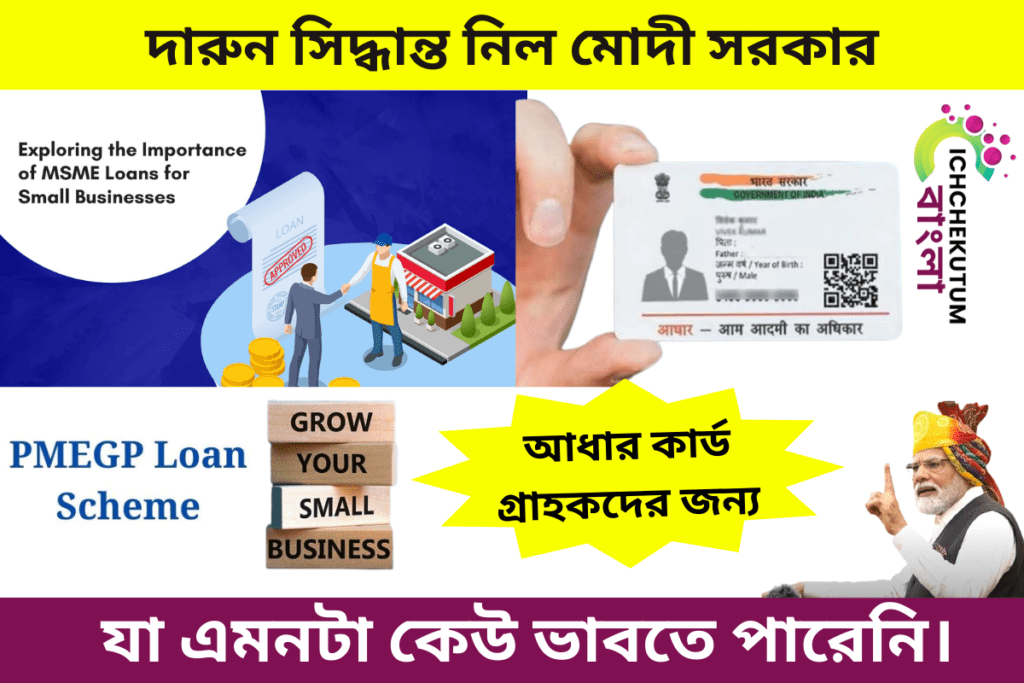 Aadhaar Card Loan