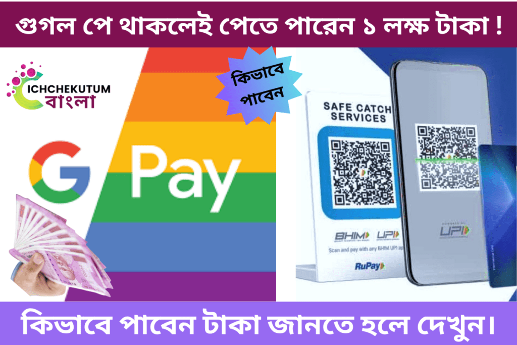 Google Pay