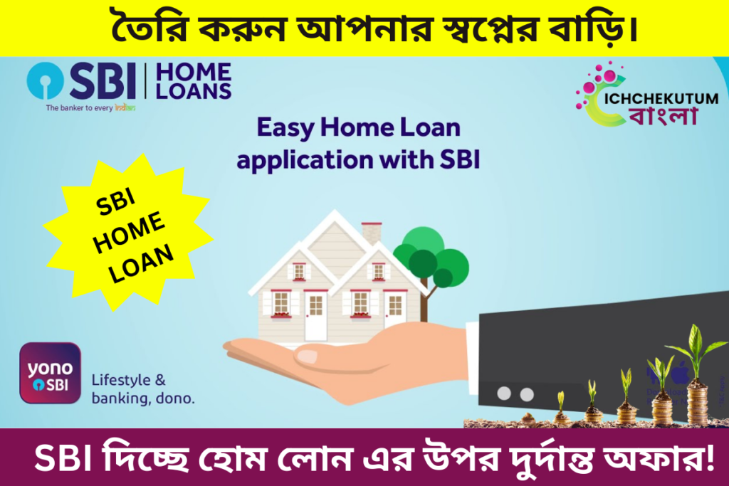 SBI Home Loan