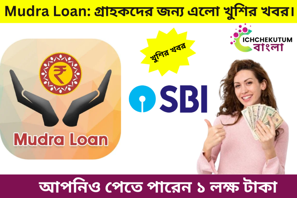 SBI Mudra Loan