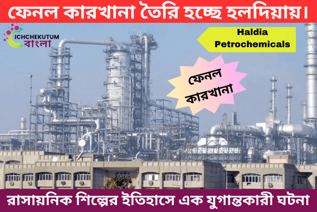 Haldia Petrochemicals