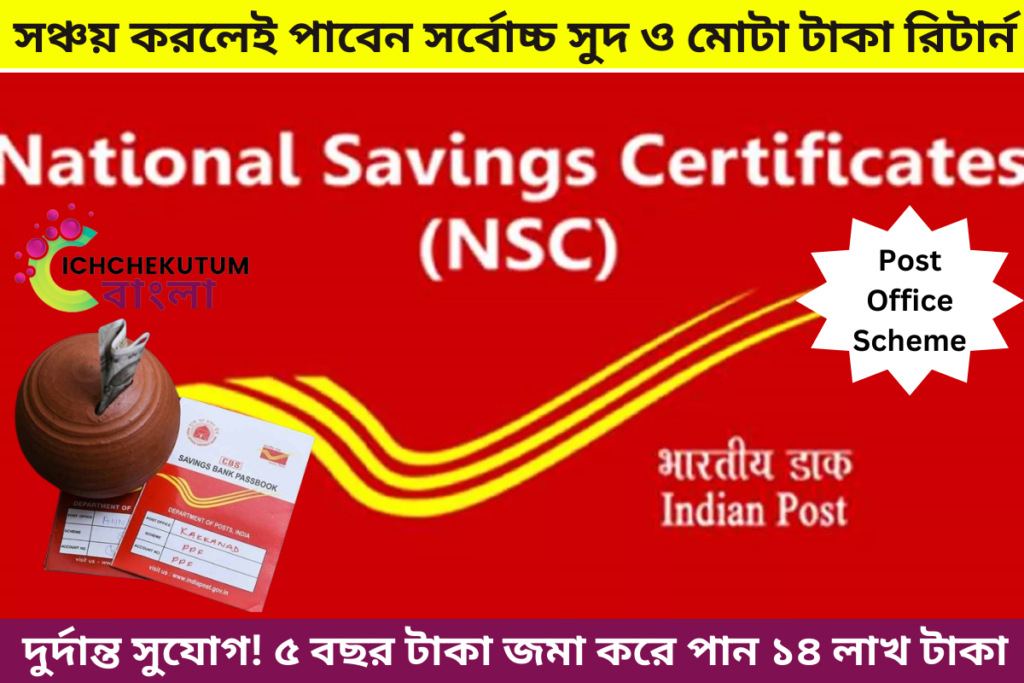 NSC Scheme