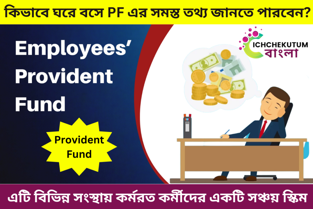 Provident Fund