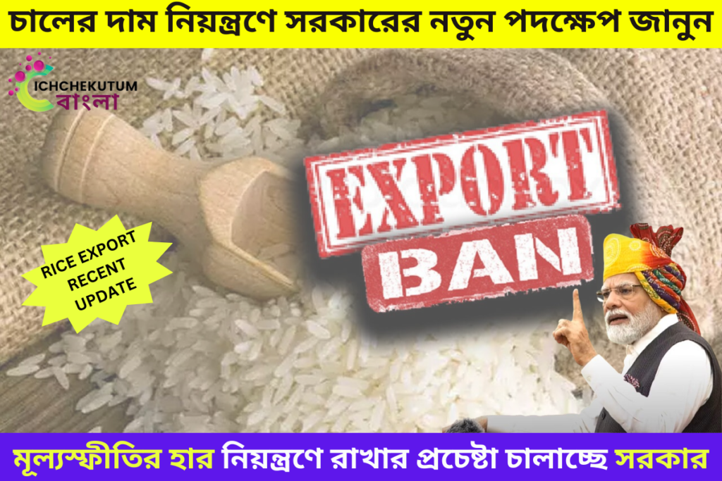 RICE EXPORT