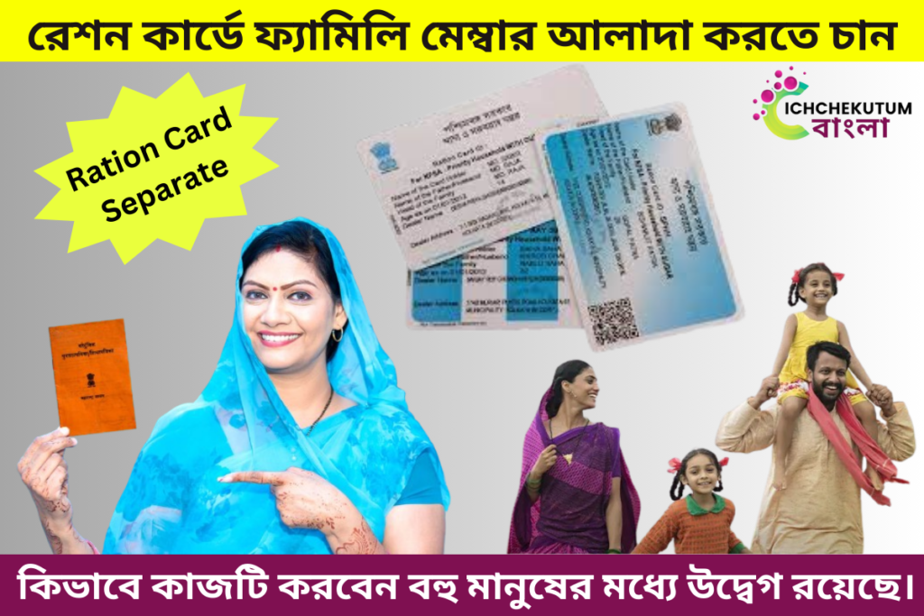 Ration Card