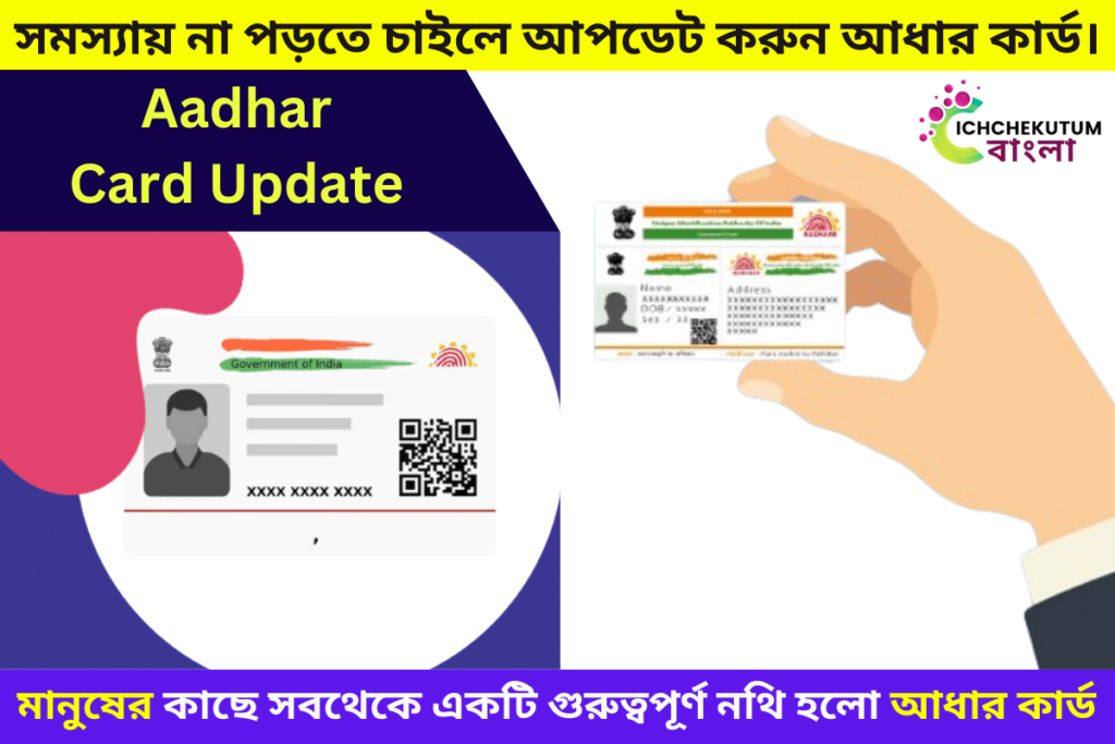 Aadhar Card Update