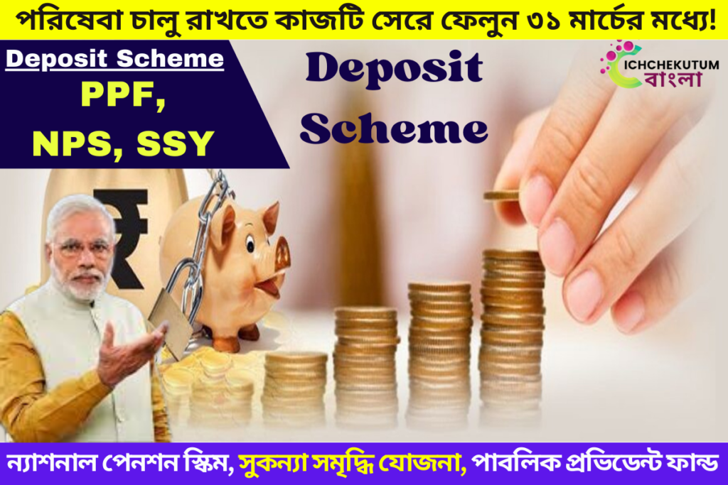 Deposit Scheme