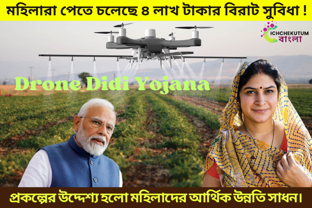 Drone Didi Yojana