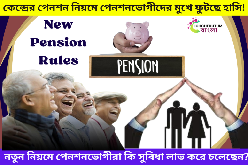 Pension Rule