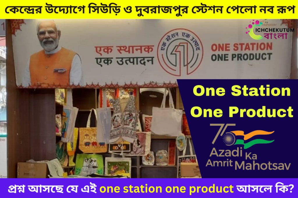 One Station One product