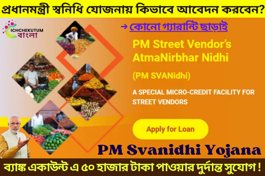 PM Svanidhi Yojana