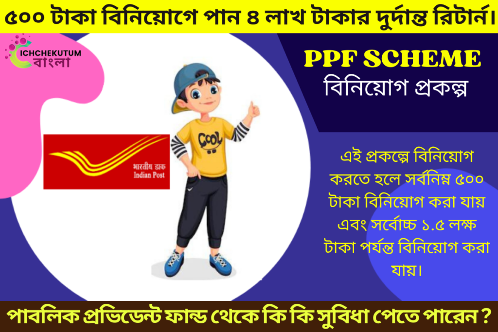 PPF Scheme