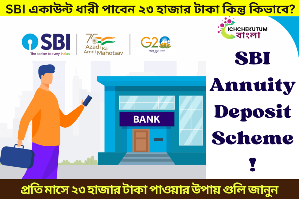 SBI Annuity Deposit Scheme