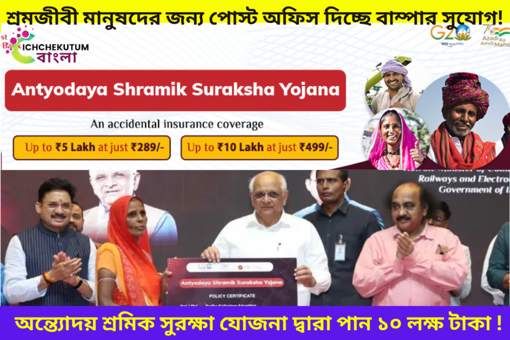 Shramik Suraksha Yojana