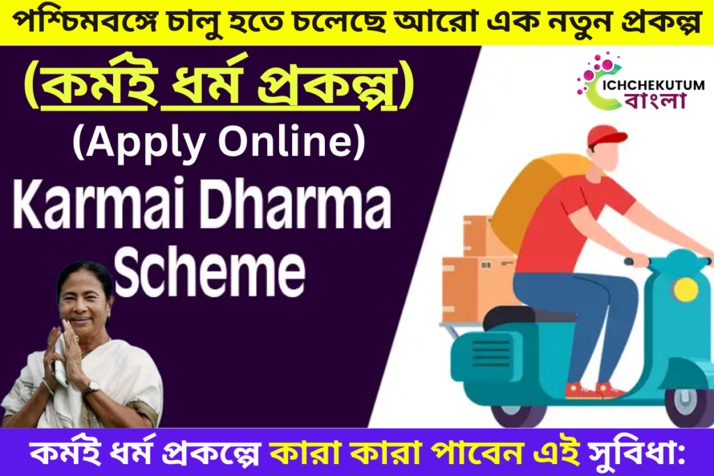 Karmai Dharma Scheme