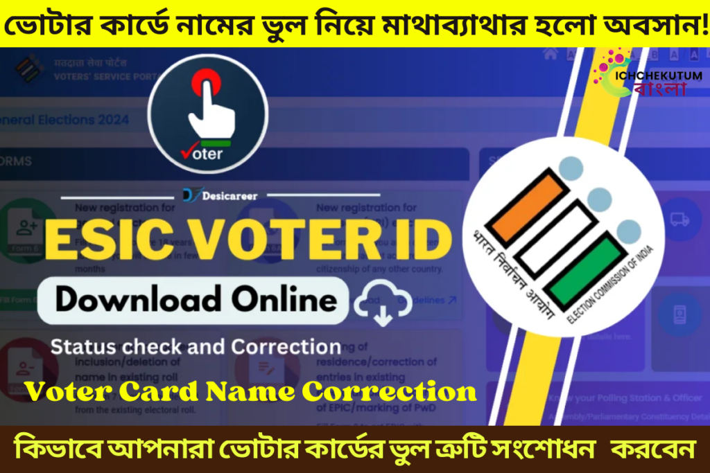 Voter Card Correction