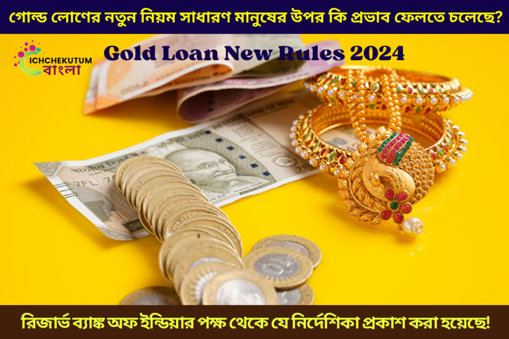 Gold Loan New Rules 2024