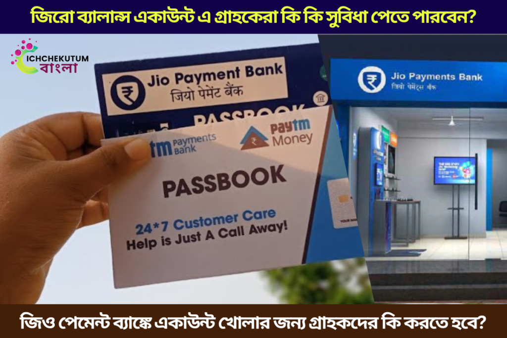 Jio Payment Bank