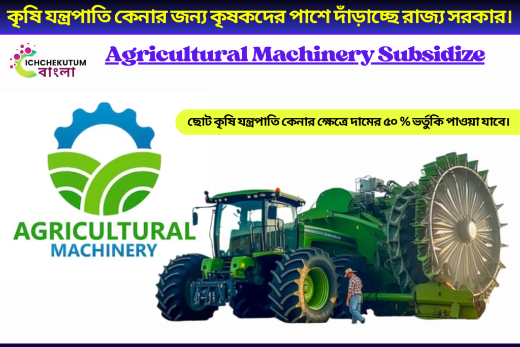 Agricultural Machinery