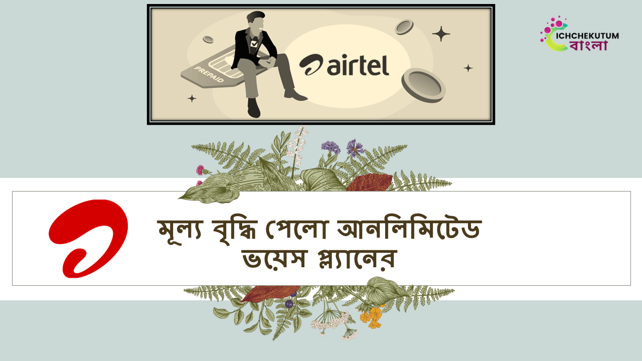 Airtel Recharge Plan