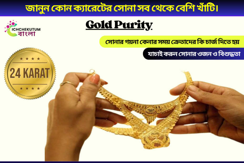 Gold Purity