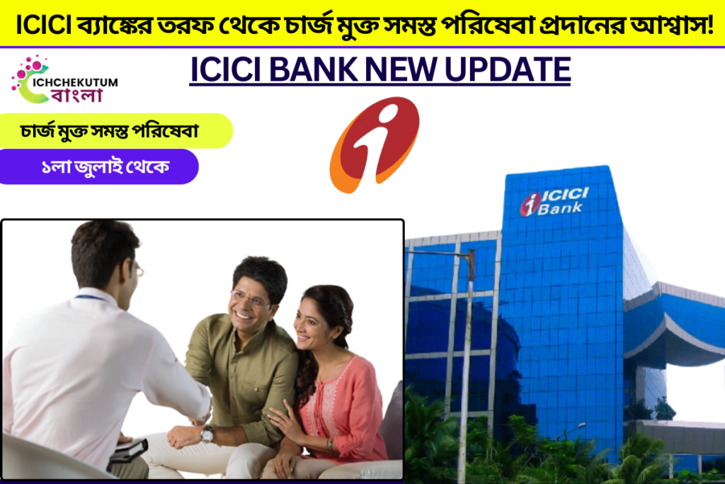 ICICI Bank New Update