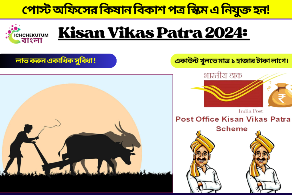 Kisan Vikas Patra 2024