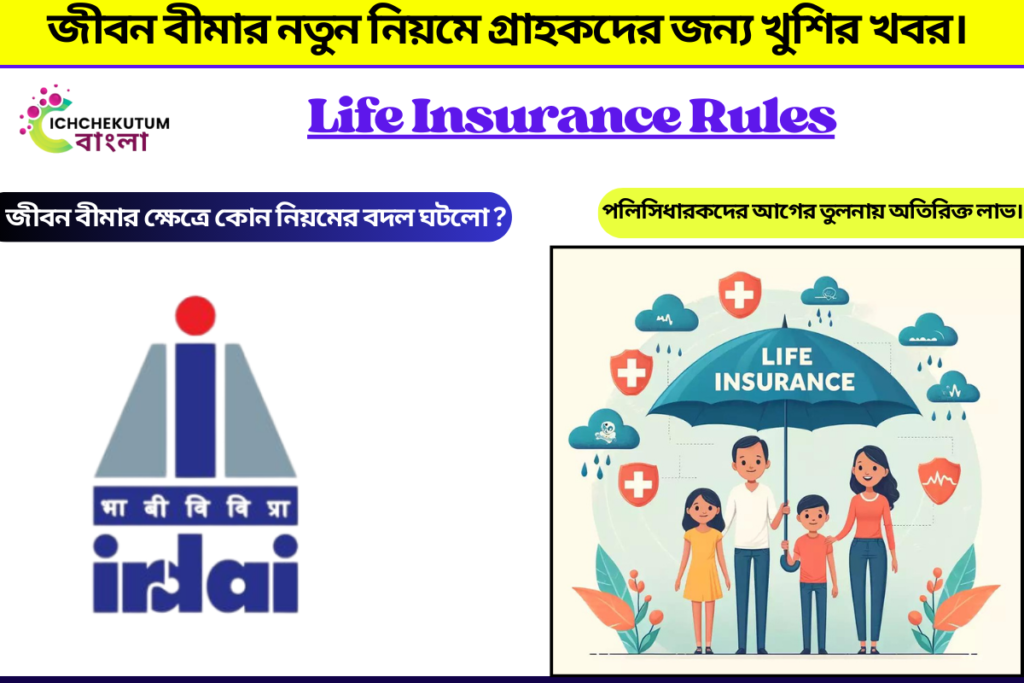 Life Insurance Rules