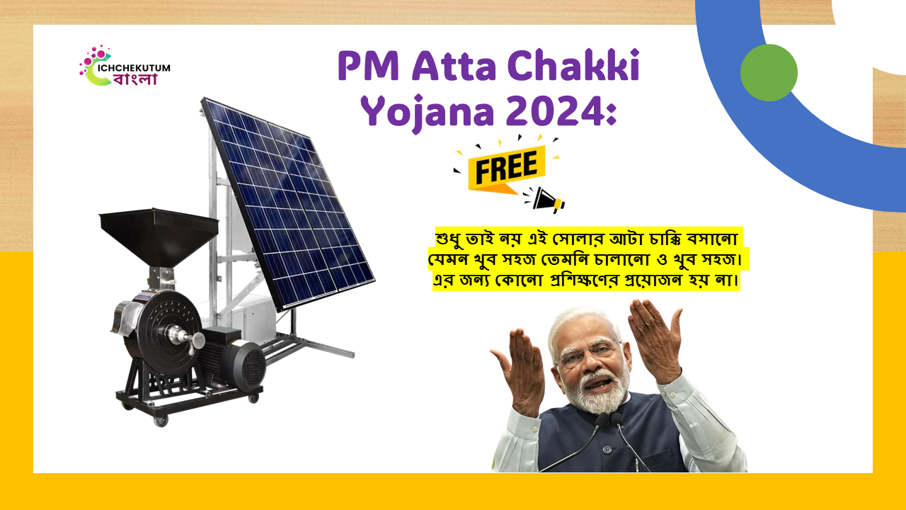 PM Atta Chakki Yojana 2024