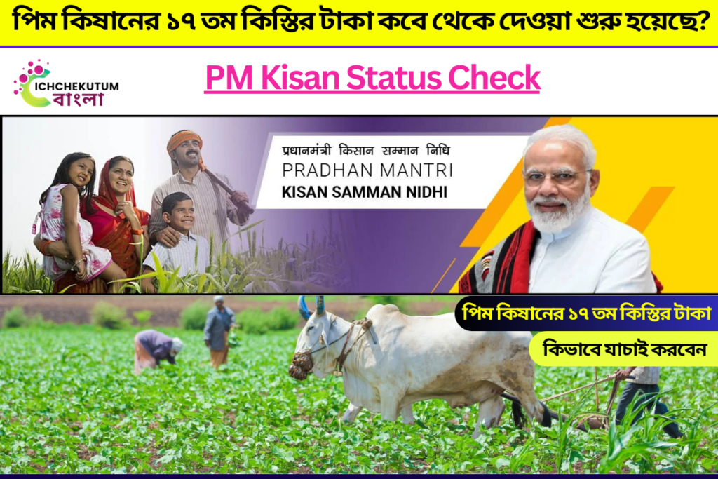 PM Kisan Status Check