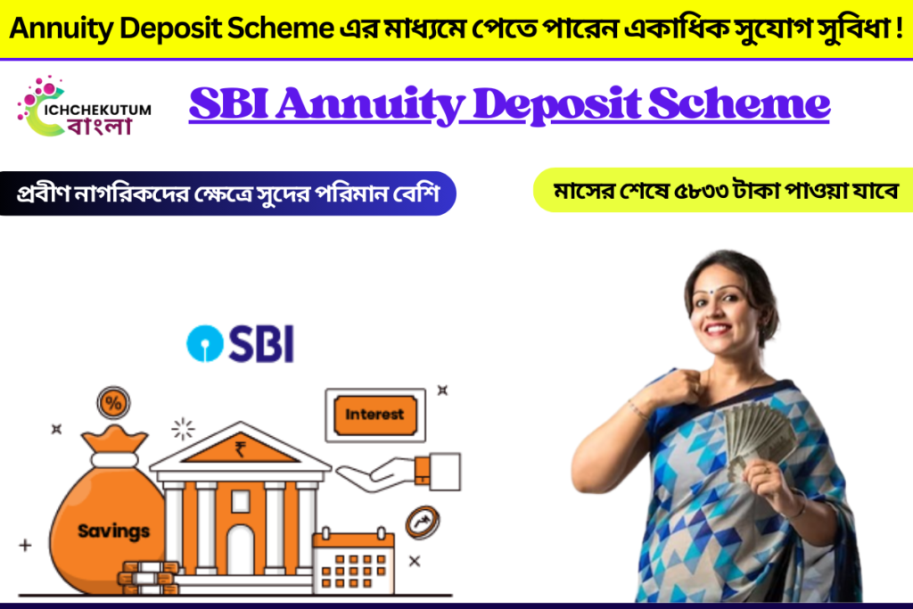 SBI Annuity Deposit Scheme