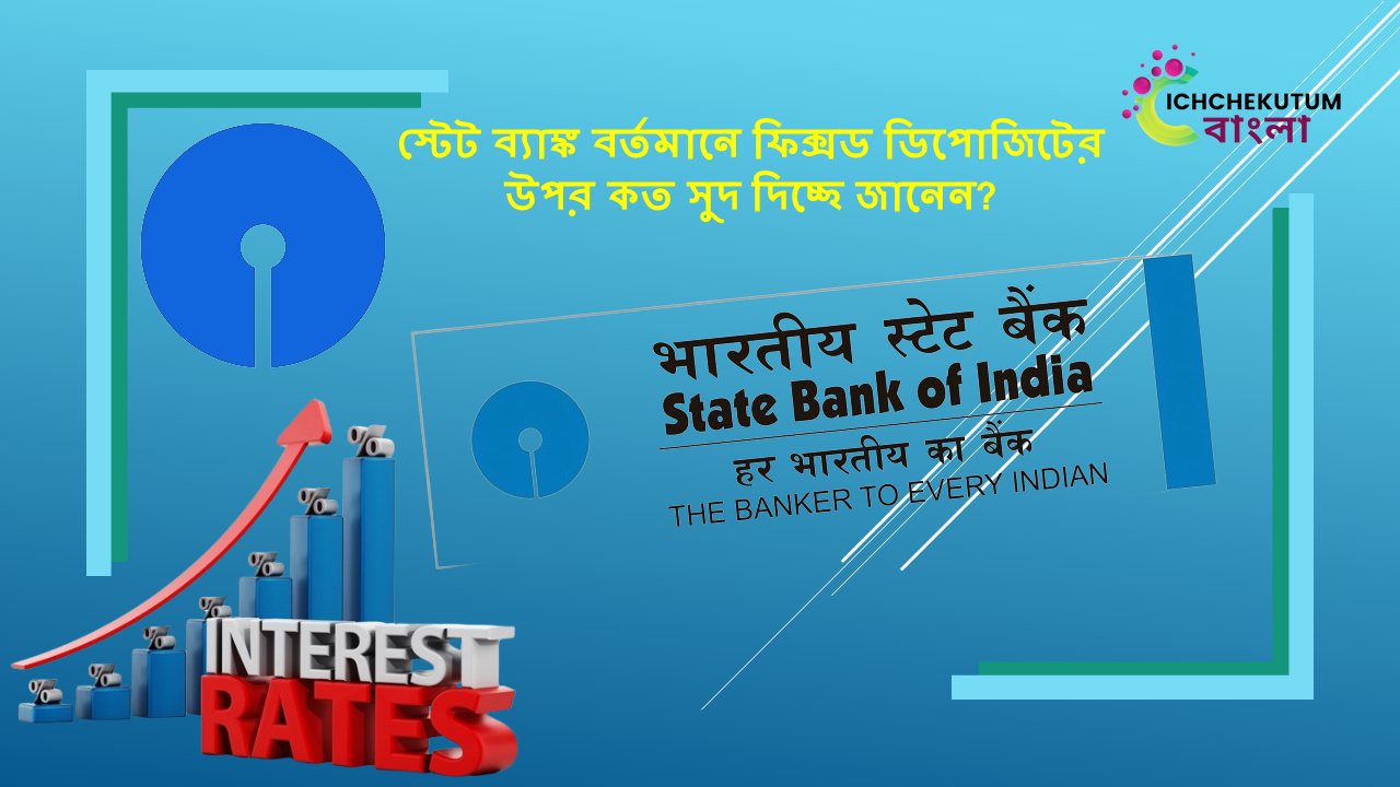 SBI FD INTEREST RATE HIKE 2024