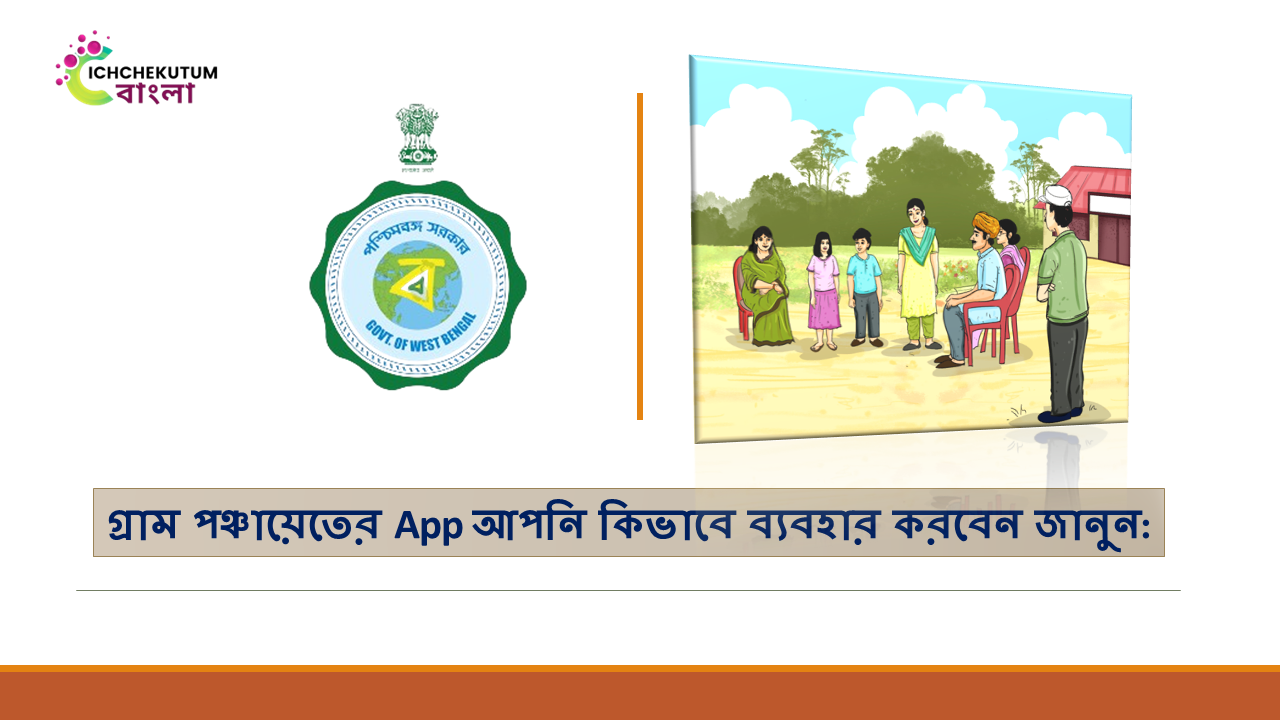 WB Gram Panchayat App