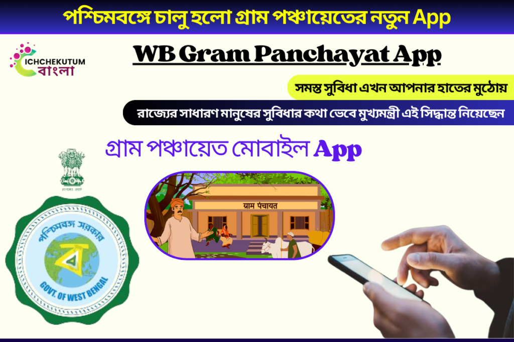 WB Gram Panchayat App