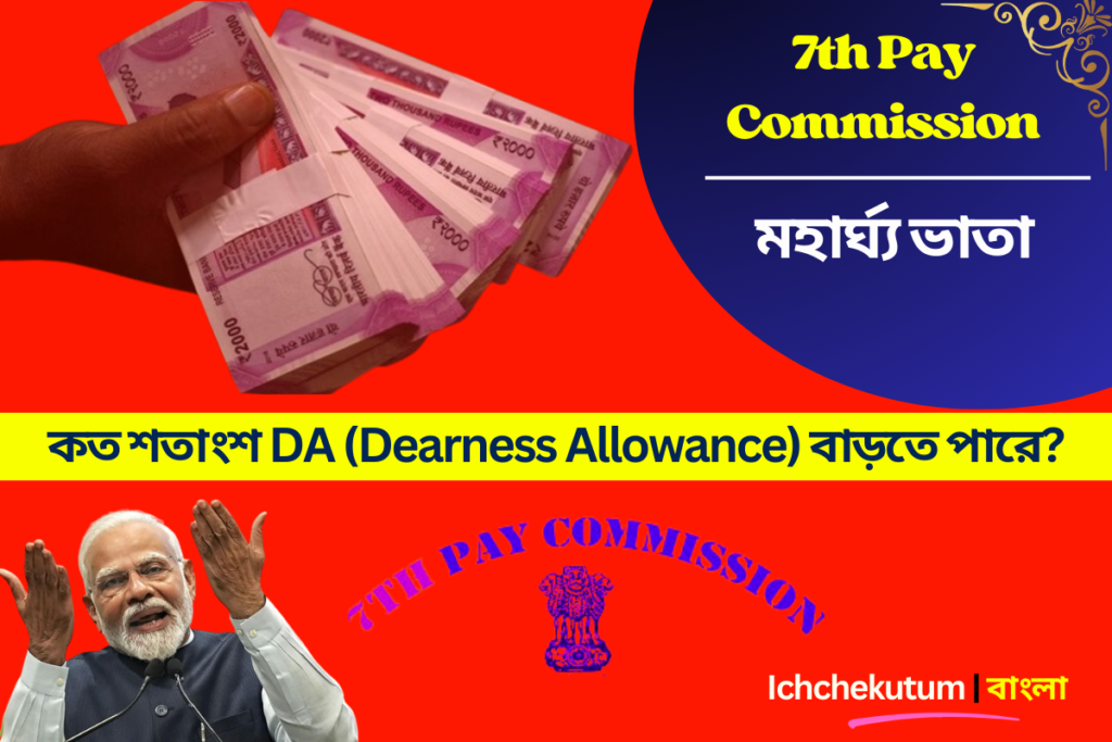 7th Pay Commission Latest News