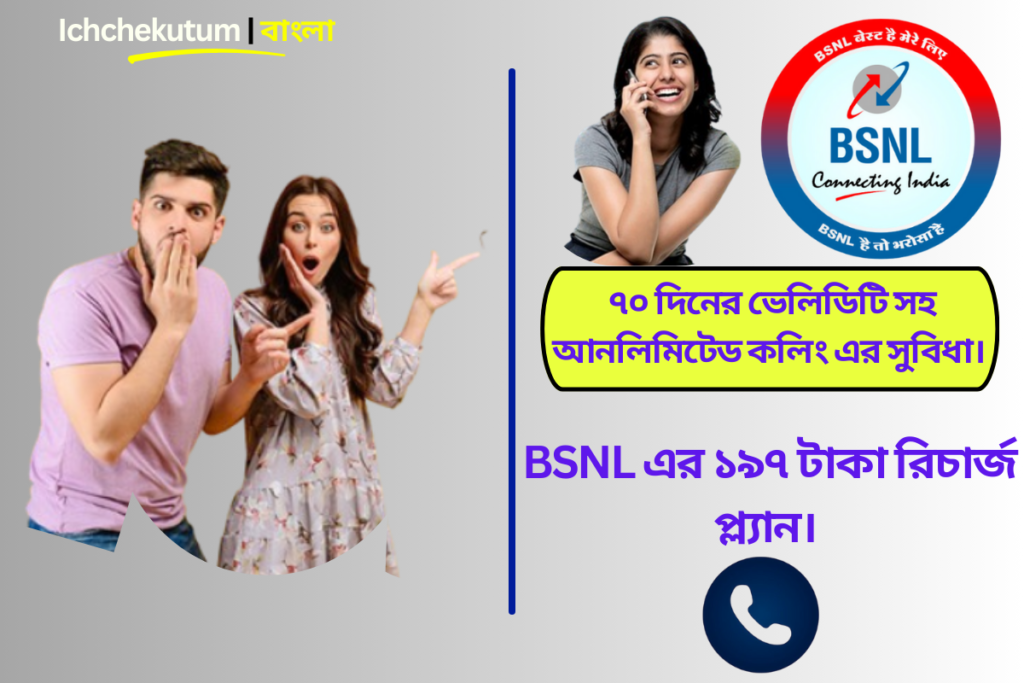 BSNL RECHARGE