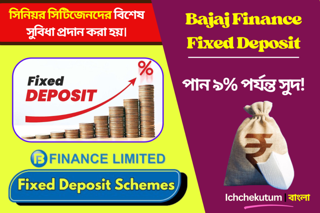 Bajaj Finance Fixed Deposit