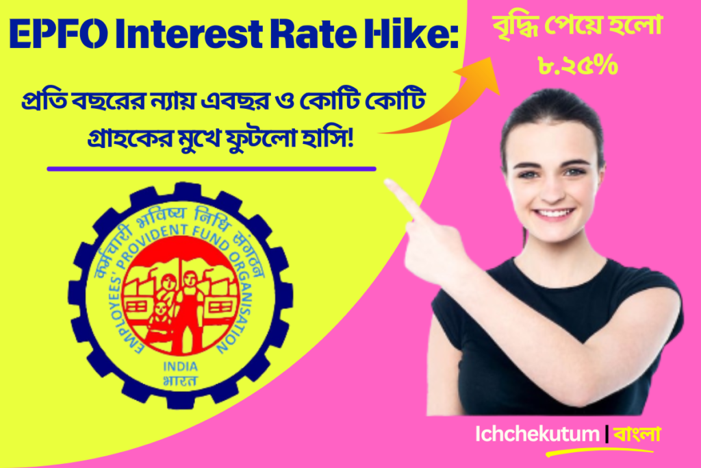 EPFO Interest