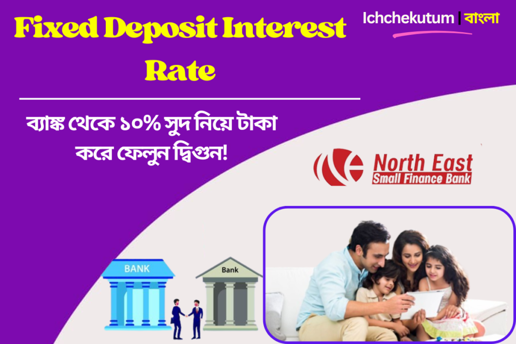 Fixed Deposit Interest Rate