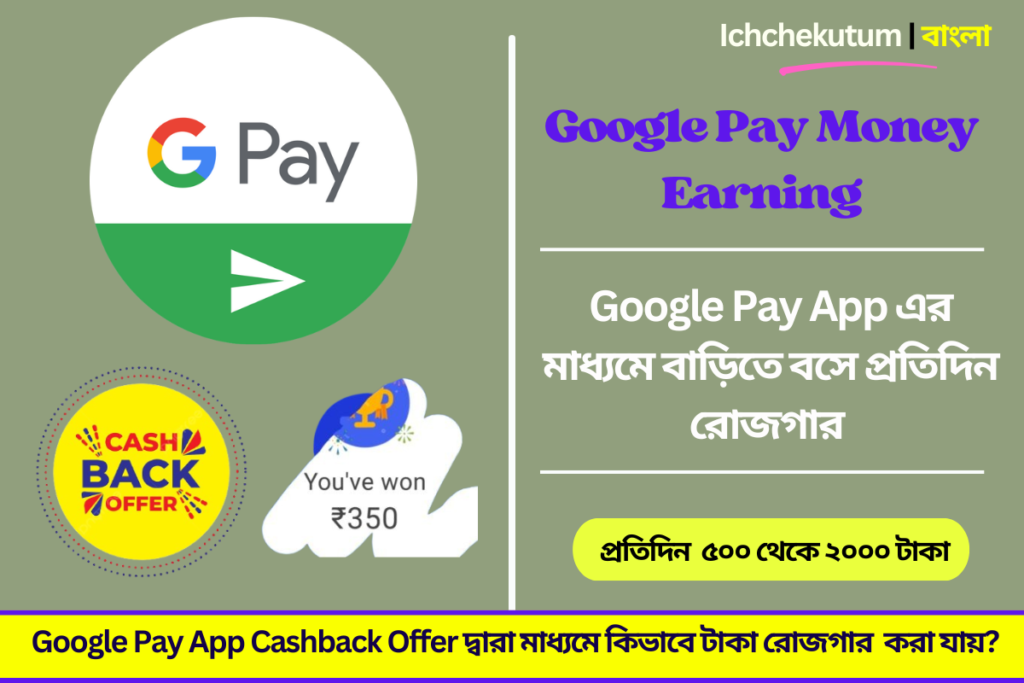 Google Pay Money Earning