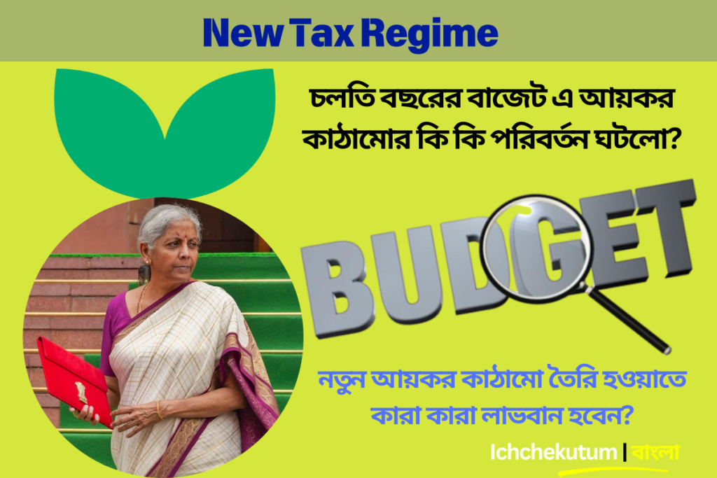 New Tax Regime