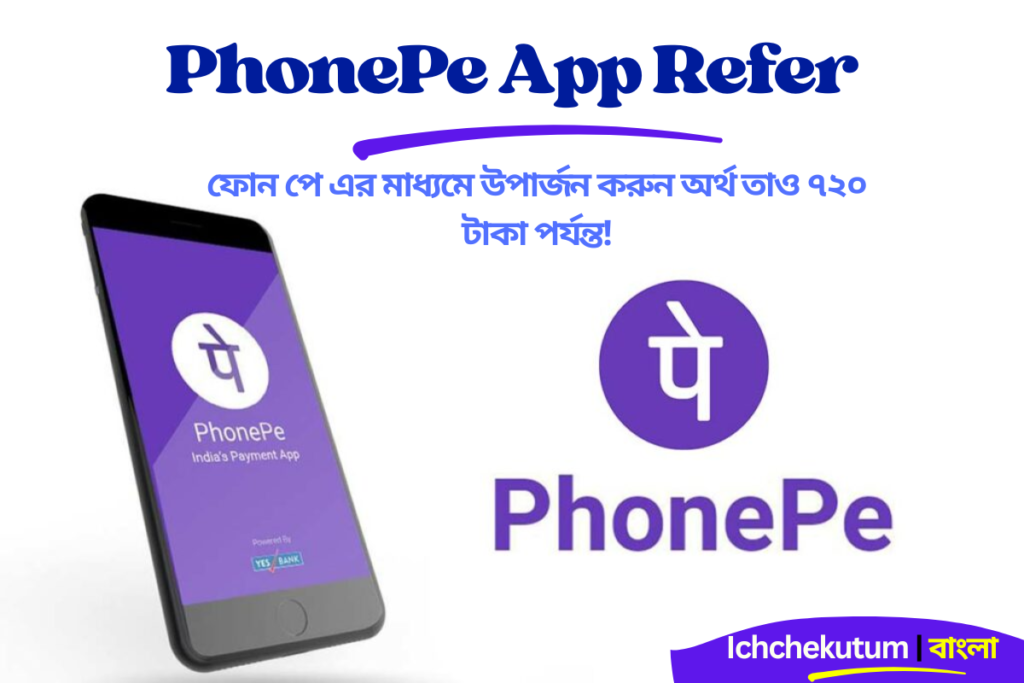 PhonePe