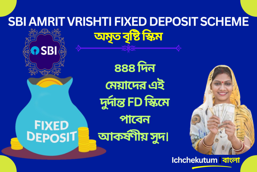 SBI AMRIT VRISHTI FD