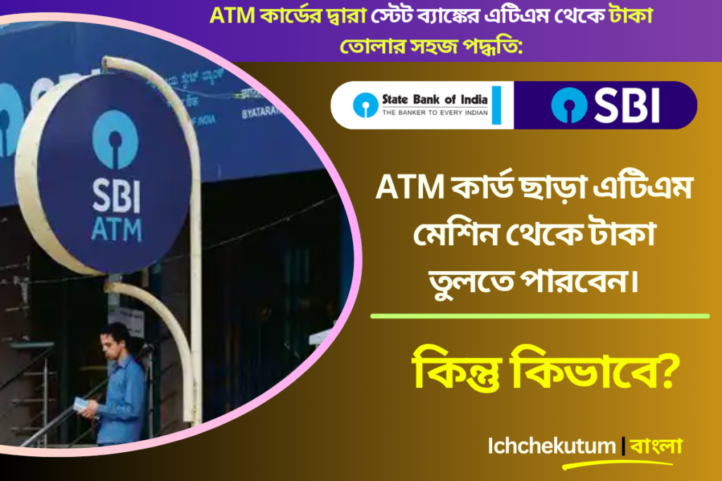 SBI ATM