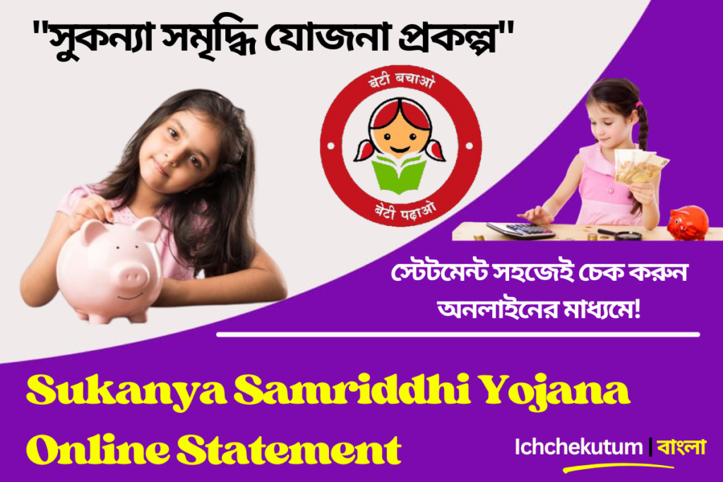 Sukanya Samriddhi Yojana Online Statement