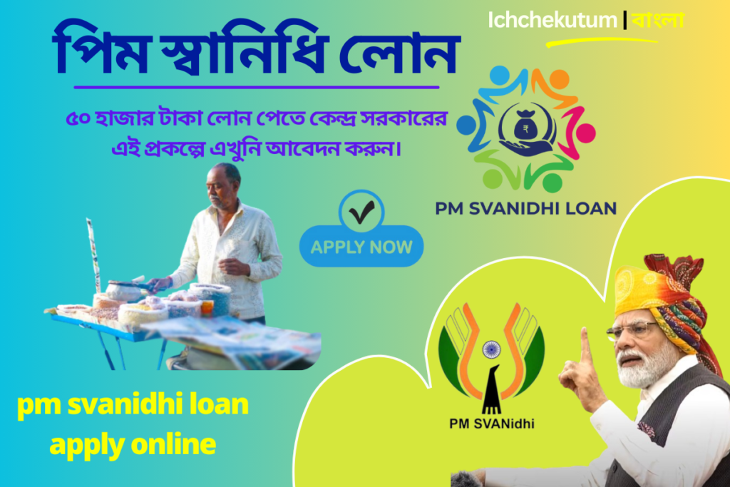 pm svanidhi loan