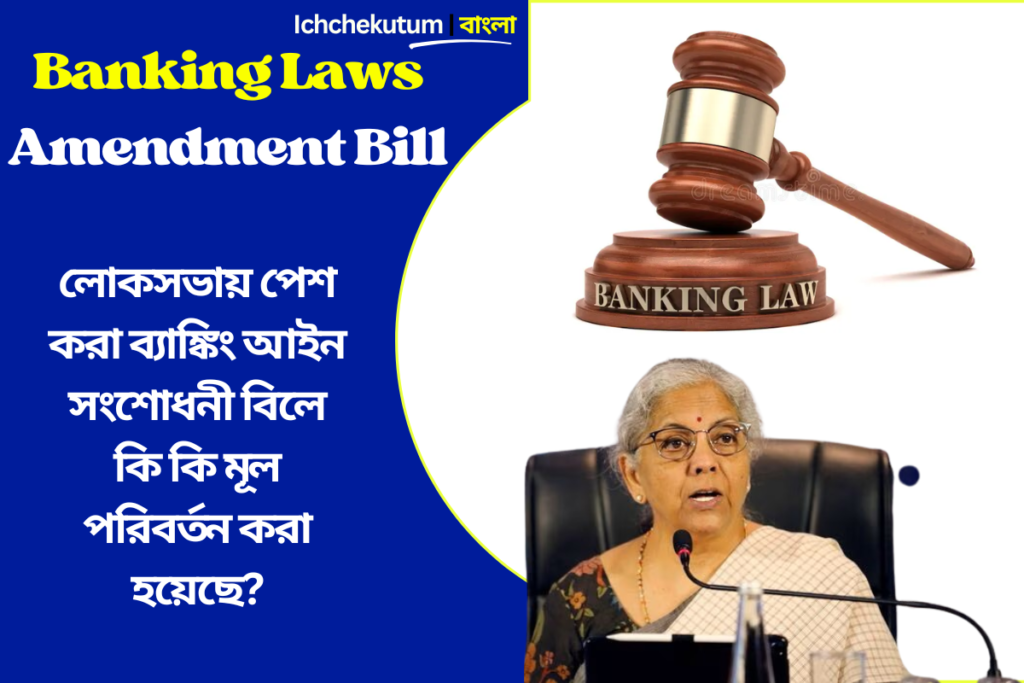 Banking Laws Amendment Bill