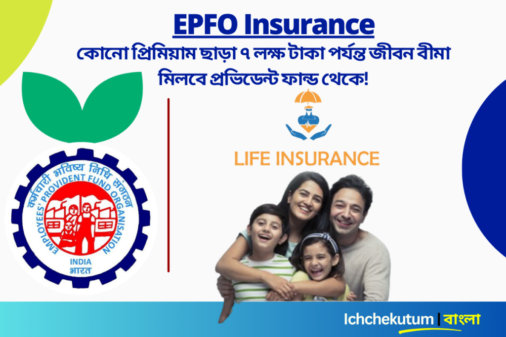 EPFO Insurance