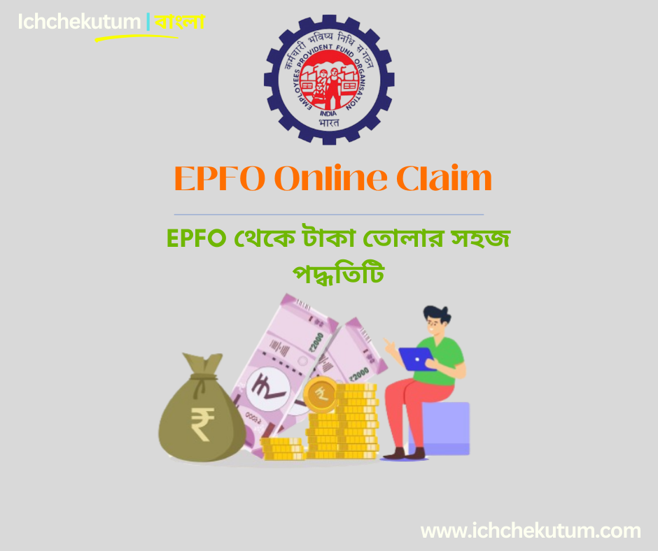 EPFO Online Claim