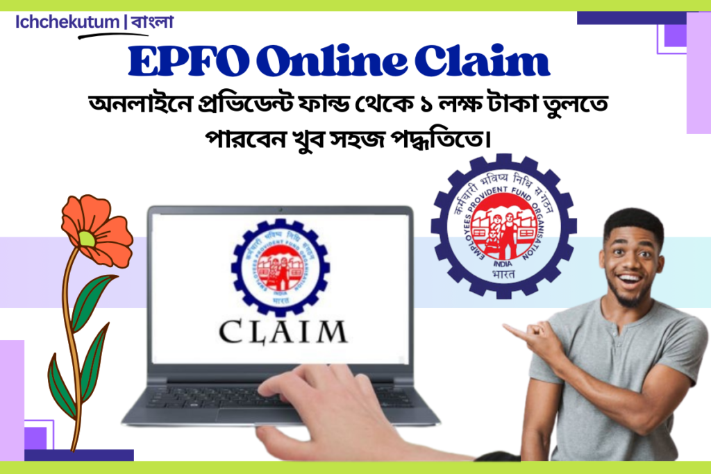 EPFO Online Claim